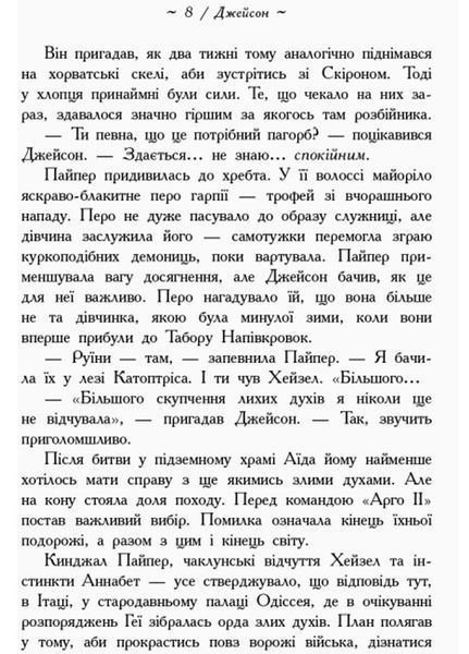 Книга Персі Джексон. Герої Олімпу. Кров Олімпу. Книга 5 Ч683005У 9786170932631 Автор Ріордан Рік 346593 фото