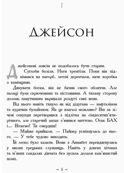 Книга Персі Джексон. Герої Олімпу. Кров Олімпу. Книга 5 Ч683005У 9786170932631 Автор Ріордан Рік 346593 фото