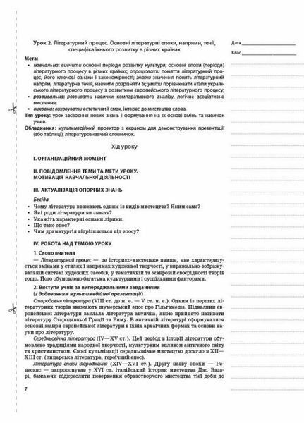 Мій конспект. Зарубіжна література. 8 клас СЛМ011 9786170026927 458608 фото