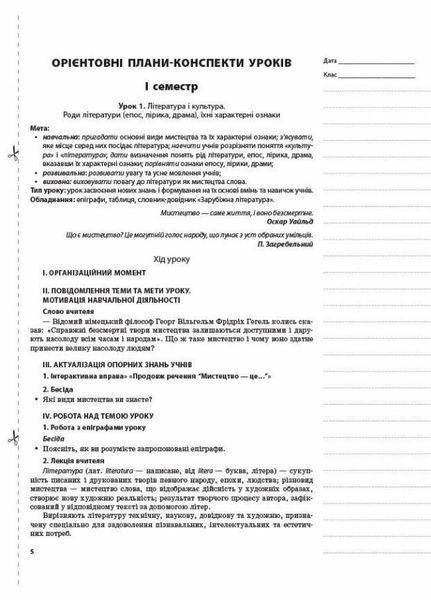 Мій конспект. Зарубіжна література. 8 клас СЛМ011 9786170026927 458608 фото