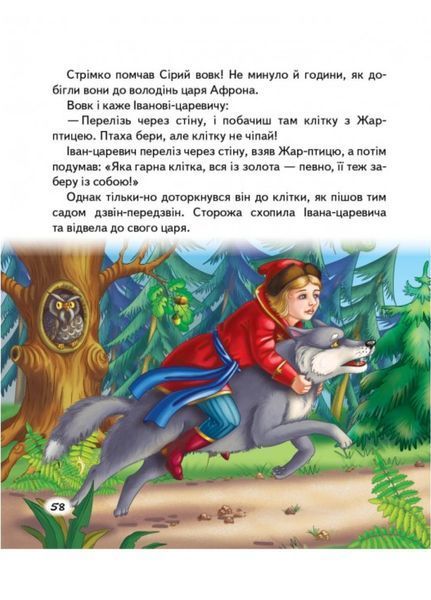 Казки малюкам про хоробрих. Скринька казок 9789669130556 фото