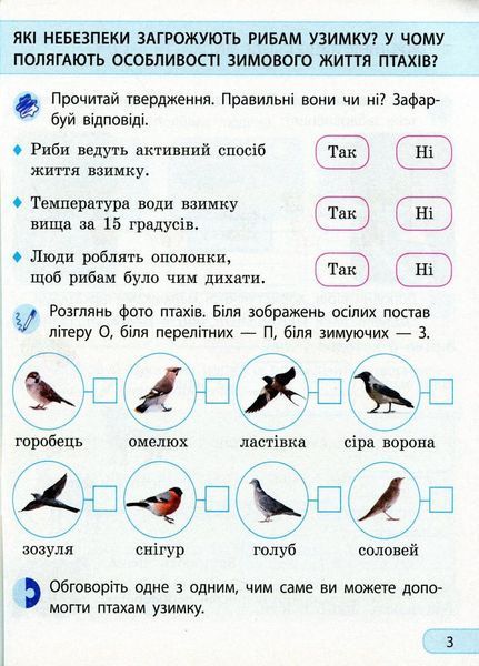 Я досліджую світ. 2 клас. Робочий зошит до підручника Ірини Грущинської Частина 2 9786170956101 343509 фото