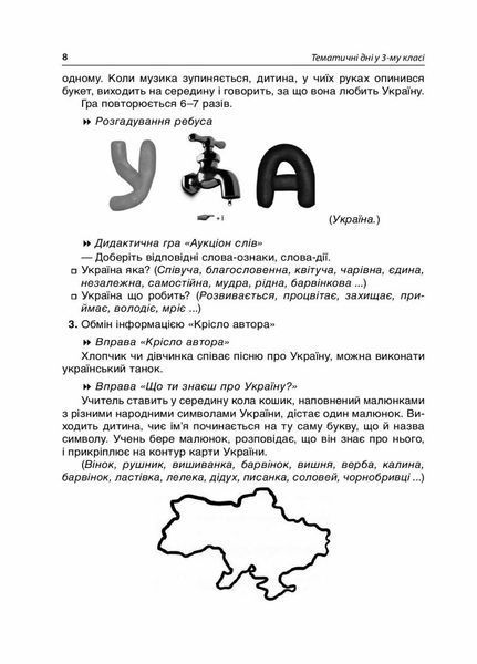 Посібник для вчителя. НУШ. Тематичні дні у 3 класі. Основа НУР037 9786170038890 445126 фото