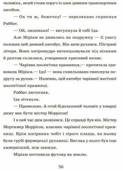 Школа чарівних тварин : Самісінькі ями! Книга 2. Ауер Маргіт. Тверда обкладинка. Ч682002У 9786170931771 9786170931771 фото