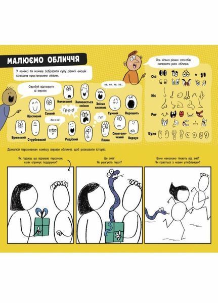 Малюємо комікси : Створи свій комікс. N1474001У 9786170970992 454718 фото