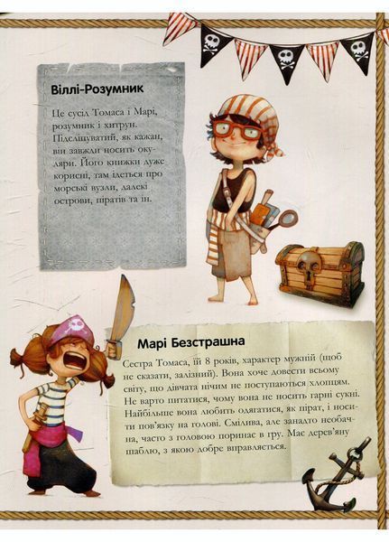 Банда піратів : Історія з діамантом Книга 3 Ч797012У 9786170923462 9786170923462 фото