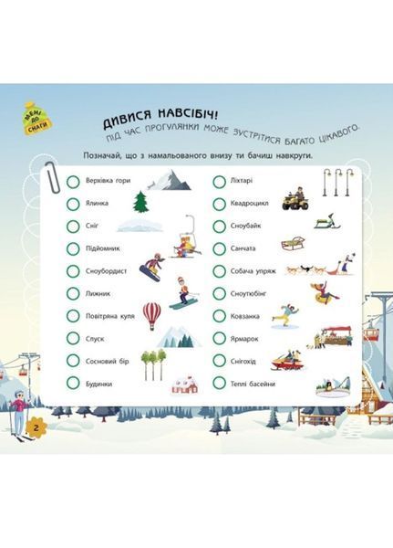 Ігри в дорогу : У горах Л932008У 9786170963468 9786170963468 фото