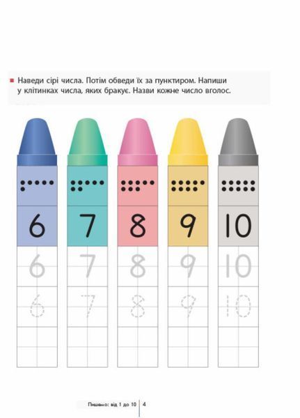 KUMON. Учимося лічити від 1 до 120. Від 4 років. С763003У 9786170934161 274971 фото