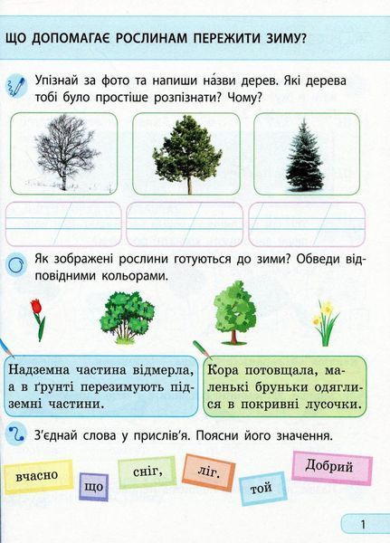 Я досліджую світ. 2 клас. Робочий зошит до підручника Ірини Грущинської Частина 2 9786170956101 343509 фото