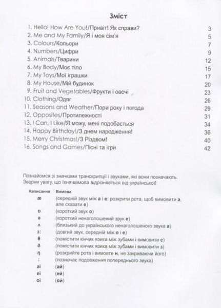 365 днів до НУШ. Англійська мова для дошкільнят У0073А 9786177174867 9786177174867 фото