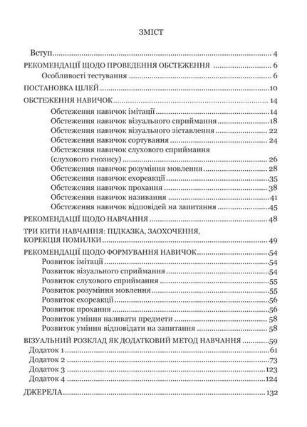 Обстеження мовленнєвого розвитку дітей з аутизмом і тяжкими порушеннями мовлення. 978-966-944-171-3 9789669441713 фото