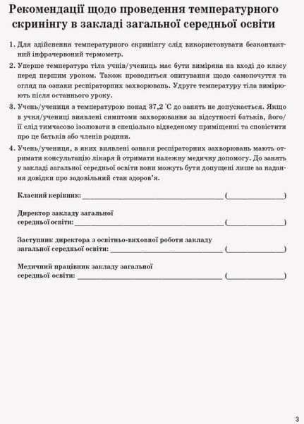 Журнал температурного скринінгу здобувачів освіти. Шкільна документація О376085У 9789667503567 9789667503567 фото