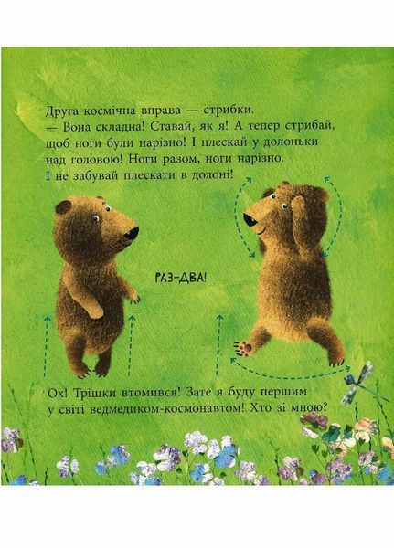 Книга Дивовижні відкриття ведмедика Санні у космосі. Автор Чуб Наталія. S848005У 9786170975003 9786170975003 фото