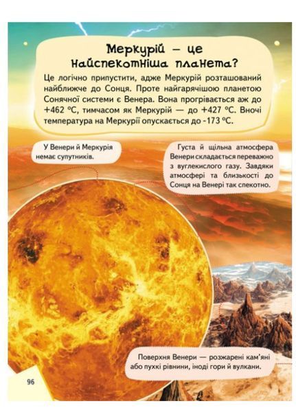 Енциклопедія космосу для дітей 9789669474803 фото