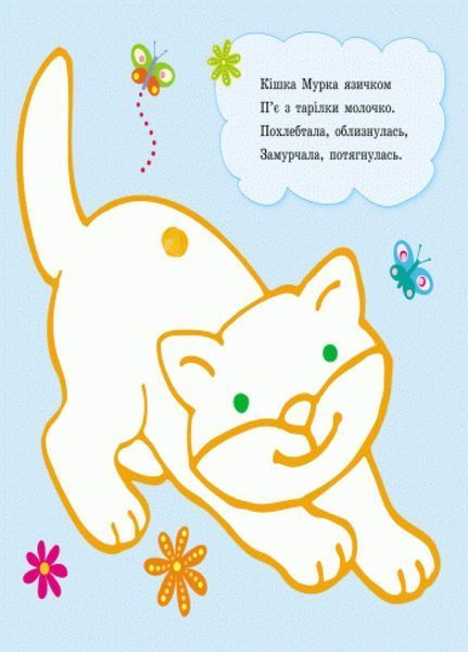 Розмальовка Пальчикові малювалки : Р-р-р у смужку. Автор Каспарова Ю. С509023У 9789667478858 9789667478858 фото