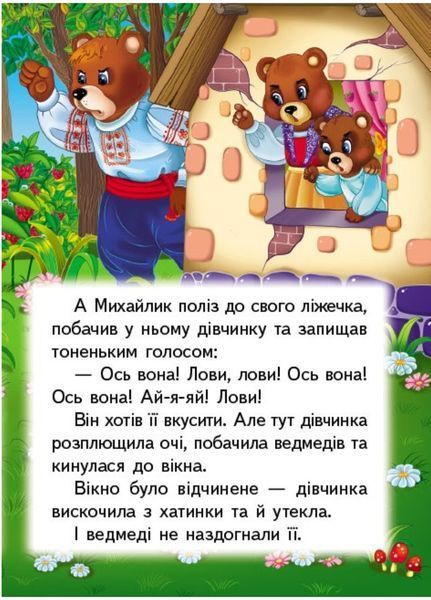 Казки для найменших. Набір з 4 книг 9789664669372N фото