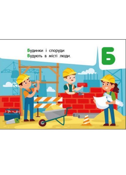 Кишенькова абетка : Абетка в місті G1631001У 9789667510824 Автор Муренець О.Г. 9789667510824 фото