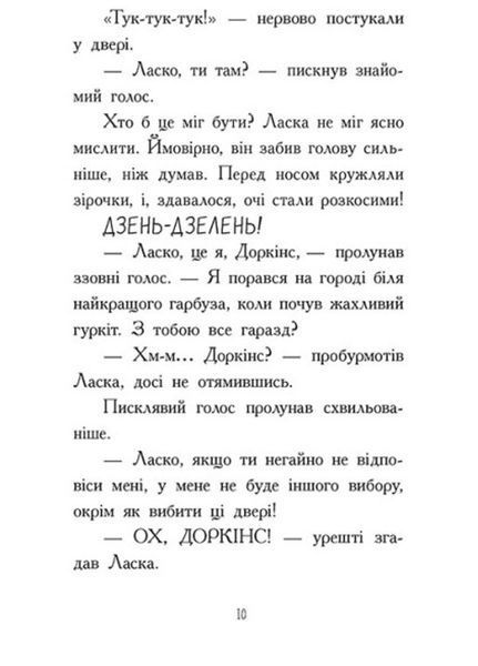 Агент Ласка : Агент Ласка і банда жахливих лисів. Книга 1 (у) 474121 фото