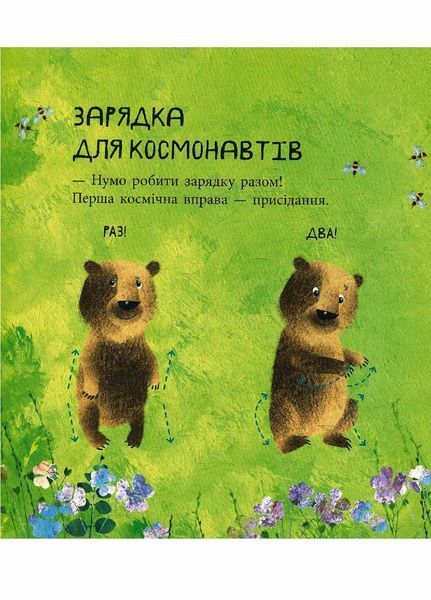 Книга Дивовижні відкриття ведмедика Санні у космосі. Автор Чуб Наталія. S848005У 9786170975003 9786170975003 фото