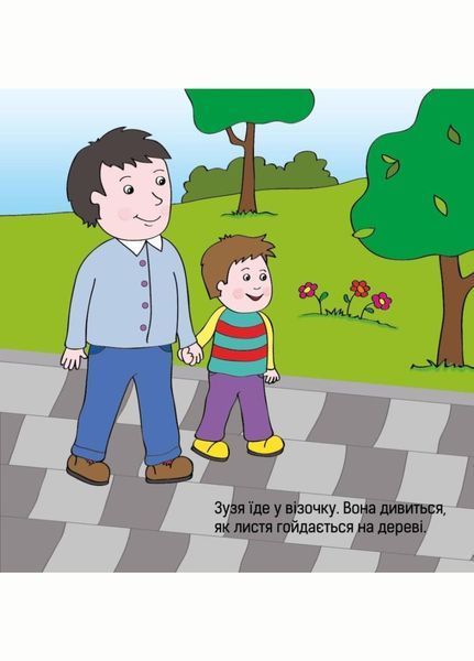 Добра Книжечка для дітей віком 1,5-2 роки. 978-966-944-023-5 9789669440235 фото