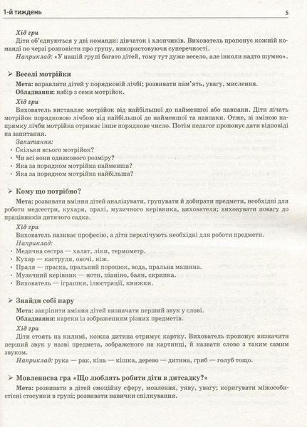 Літо в дитячому садку. Старша група. Дидактичні матеріали О134200У 9786170962300 9786170962300 фото