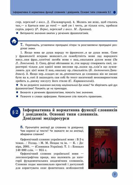 Українська мова. Підручник. Рівень стандарту. 10 клас 9786170943361 294972 фото