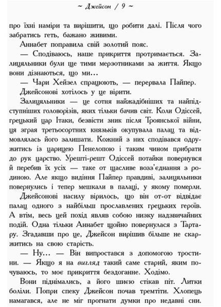 Книга Персі Джексон. Герої Олімпу. Кров Олімпу. Книга 5 Ч683005У 9786170932631 Автор Ріордан Рік 346593 фото