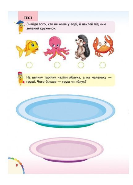 Веселі уроки і тести 4+. Котик 9789664662106 фото