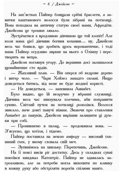 Книга Персі Джексон. Герої Олімпу. Кров Олімпу. Книга 5 Ч683005У 9786170932631 Автор Ріордан Рік 346593 фото