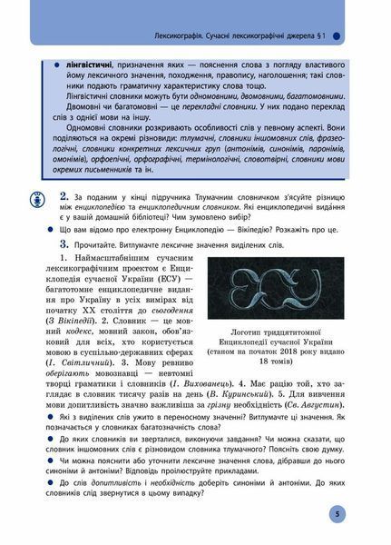 Українська мова. Підручник. Рівень стандарту. 10 клас 9786170943361 294972 фото