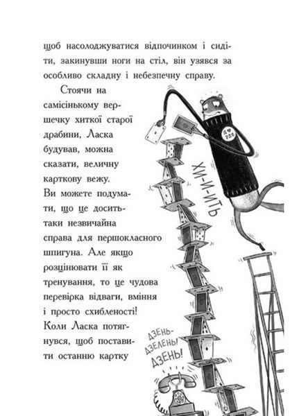 Агент Ласка : Агент Ласка і банда жахливих лисів. Книга 1 (у) 474121 фото