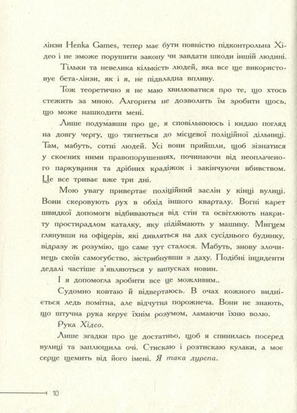 НейроЛінк : Wildcard: час реваншу! Книга 2. Автор Марі Лу. Тверда обкладинка. Ч1232002У 9786170960979 9786170960979 фото