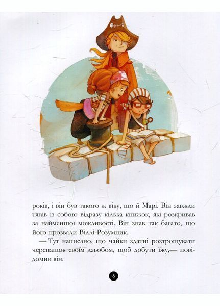 Банда піратів : Історія з діамантом Книга 3 Ч797012У 9786170923462 9786170923462 фото