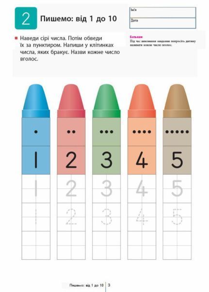 KUMON. Учимося лічити від 1 до 120. Від 4 років. С763003У 9786170934161 274971 фото