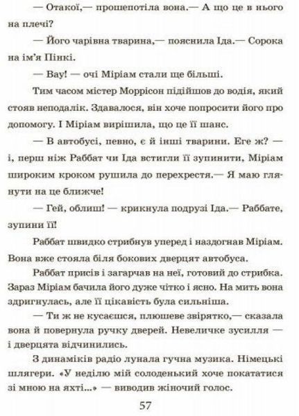 Школа чарівних тварин : Самісінькі ями! Книга 2. Ауер Маргіт. Тверда обкладинка. Ч682002У 9786170931771 9786170931771 фото