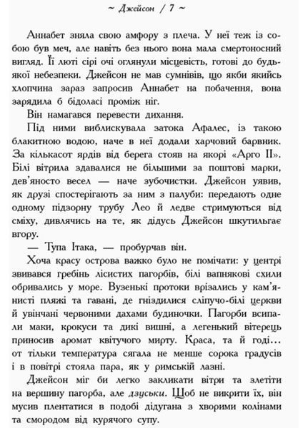 Книга Персі Джексон. Герої Олімпу. Кров Олімпу. Книга 5 Ч683005У 9786170932631 Автор Ріордан Рік 346593 фото