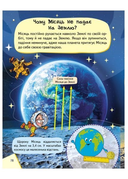 Енциклопедія космосу для дітей 9789669474803 фото