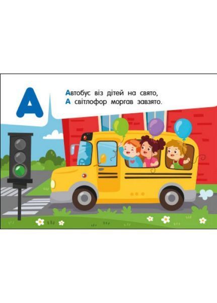 Кишенькова абетка : Абетка в місті G1631001У 9789667510824 Автор Муренець О.Г. 9789667510824 фото