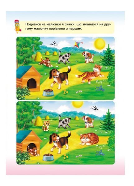 Веселі уроки і тести 4+. Котик 9789664662106 фото
