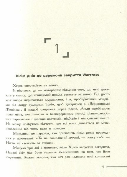 НейроЛінк : Wildcard: час реваншу! Книга 2. Автор Марі Лу. Тверда обкладинка. Ч1232002У 9786170960979 9786170960979 фото