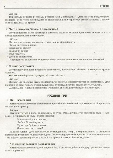 Літо в дитячому садку. Старша група. Дидактичні матеріали О134200У 9786170962300 9786170962300 фото