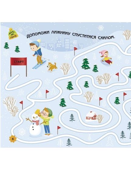 Ігри в дорогу : У горах Л932008У 9786170963468 9786170963468 фото