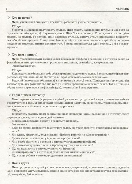 Літо в дитячому садку. Старша група. Дидактичні матеріали О134200У 9786170962300 9786170962300 фото