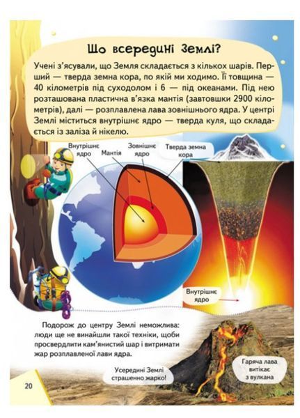 Енциклопедія космосу для дітей 9789669474803 фото