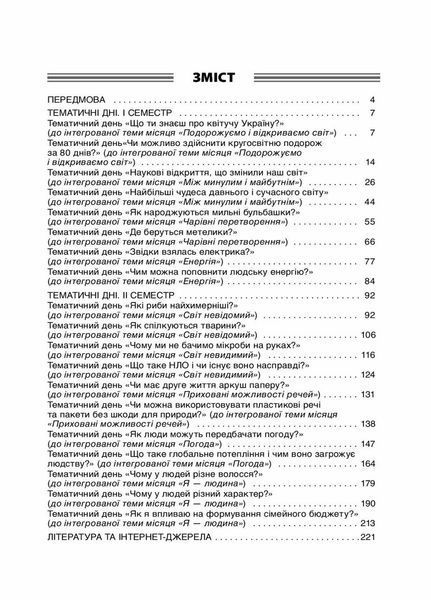 Посібник для вчителя. НУШ. Тематичні дні у 3 класі. Основа НУР037 9786170038890 445126 фото