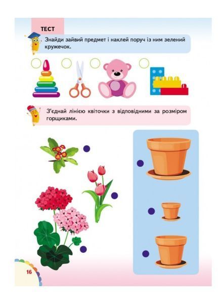 Веселі уроки і тести 4+. Котик 9789664662106 фото