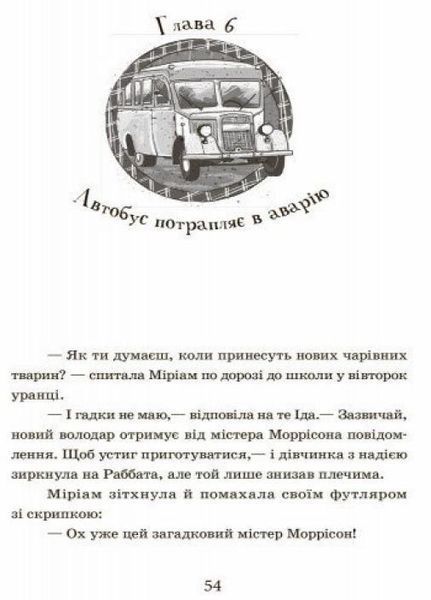 Школа чарівних тварин : Самісінькі ями! Книга 2. Ауер Маргіт. Тверда обкладинка. Ч682002У 9786170931771 9786170931771 фото