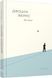 Книга Без імені Фабула Автор - Джошуа Ферріс ФБ901955У 9786170960740 9786170960740 фото 1