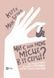 Книга Чи є для мене місце в її серці? Як позбутися згубного впливу нарцистичної матері. Автор - Мак-Брайд К. 9789669822802 фото 1