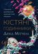 Книга "Кістяні годинники" Тверда Обкладинка Автор Девід Мітчелл 9786178023119 фото 1